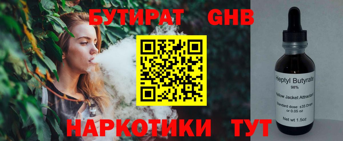 БУТИРАТ  Бутират жидкий экстази  Вход с VPN  Каменск-Шахтинский 