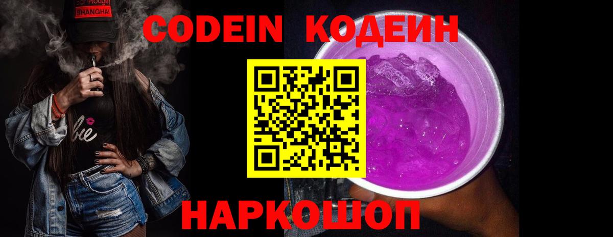 Кодеиновый сироп Lean напиток Lean (лин) Каменск-Шахтинский