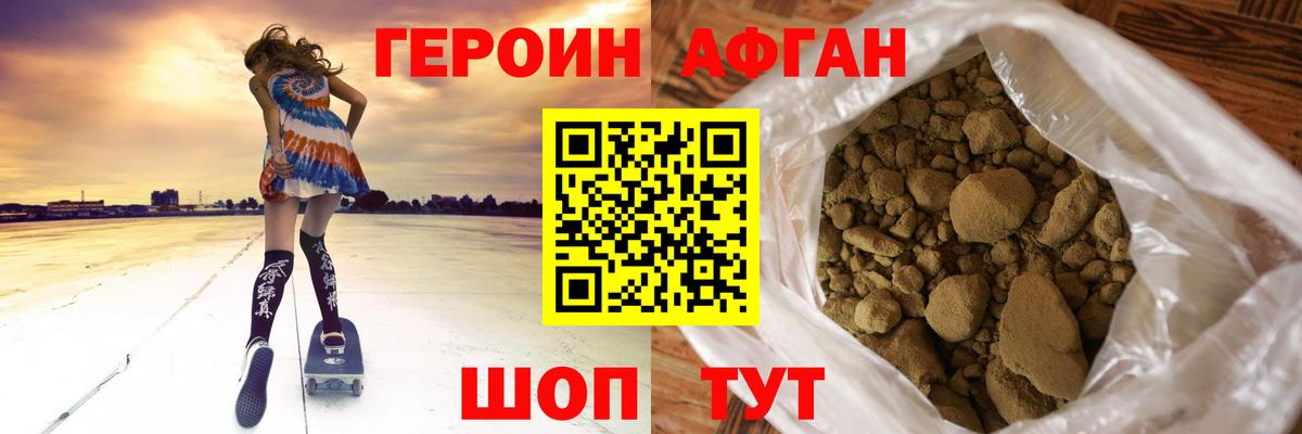 Каменск-Шахтинский  ГЕРОИН афганец  Героин  Вход с VPN 