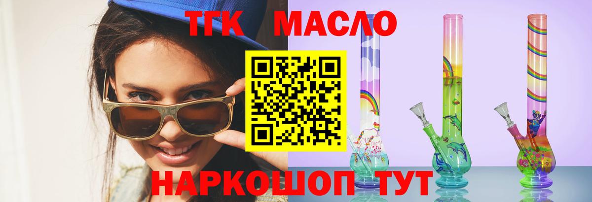 Каменск-Шахтинский  ТГК концентрат  Вход с VPN  Дистиллят ТГК вейп 